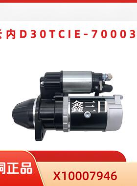 QDJ2410A云内D30TCIE-700030起动机X10007946马达QDJ258Y