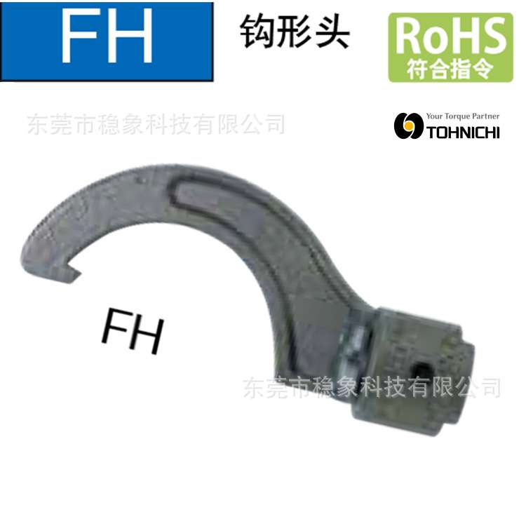 东日扭力扳手钩形头FH15DX30 FH15DX38 FH15DX45 52 5
