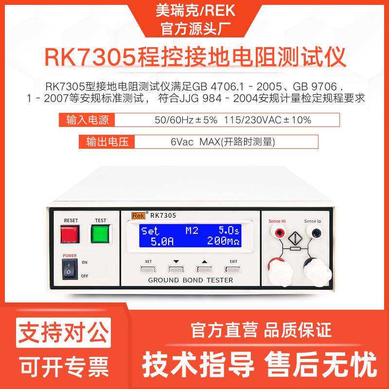 美瑞克RK7305程控接地电阻仪LCD数显30A电气设备电阻仪表