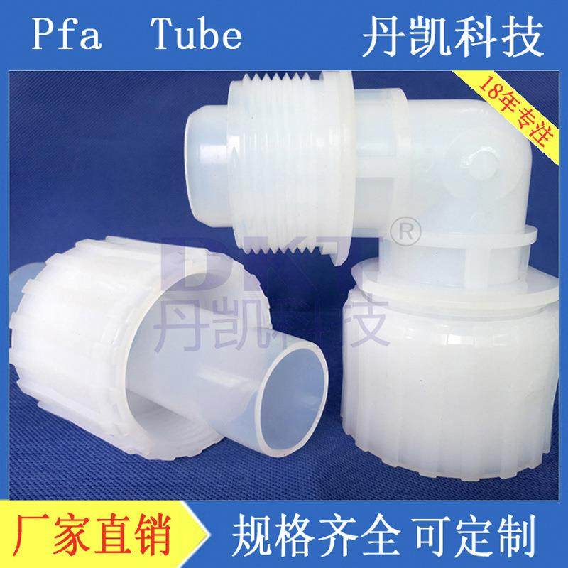 厂家PFA水管气动防水电缆固定外牙弯接头耐腐蚀高温扩口入珠