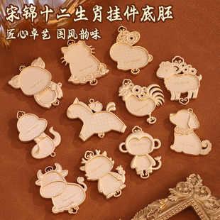 宋锦十二生肖挂件动物宋锦diy底托包布贴皮底胚凹槽双面带盖挂饰