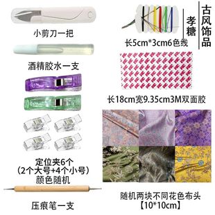宋锦发夹材料包diy手工工具大号3M双面胶胶水定位夹子剪刀布料