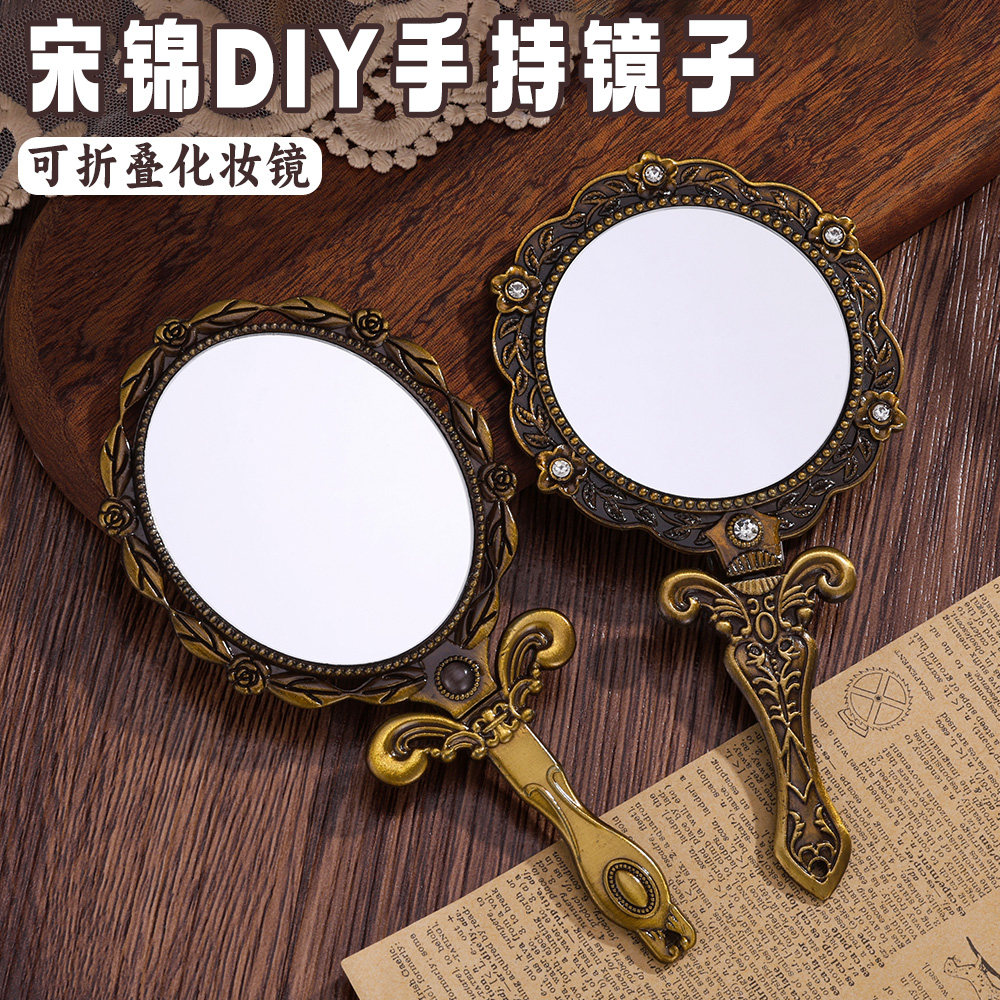 宋锦diy底胚镜子复古古风折叠化妆镜子便携镜带铝片DIY手工制作