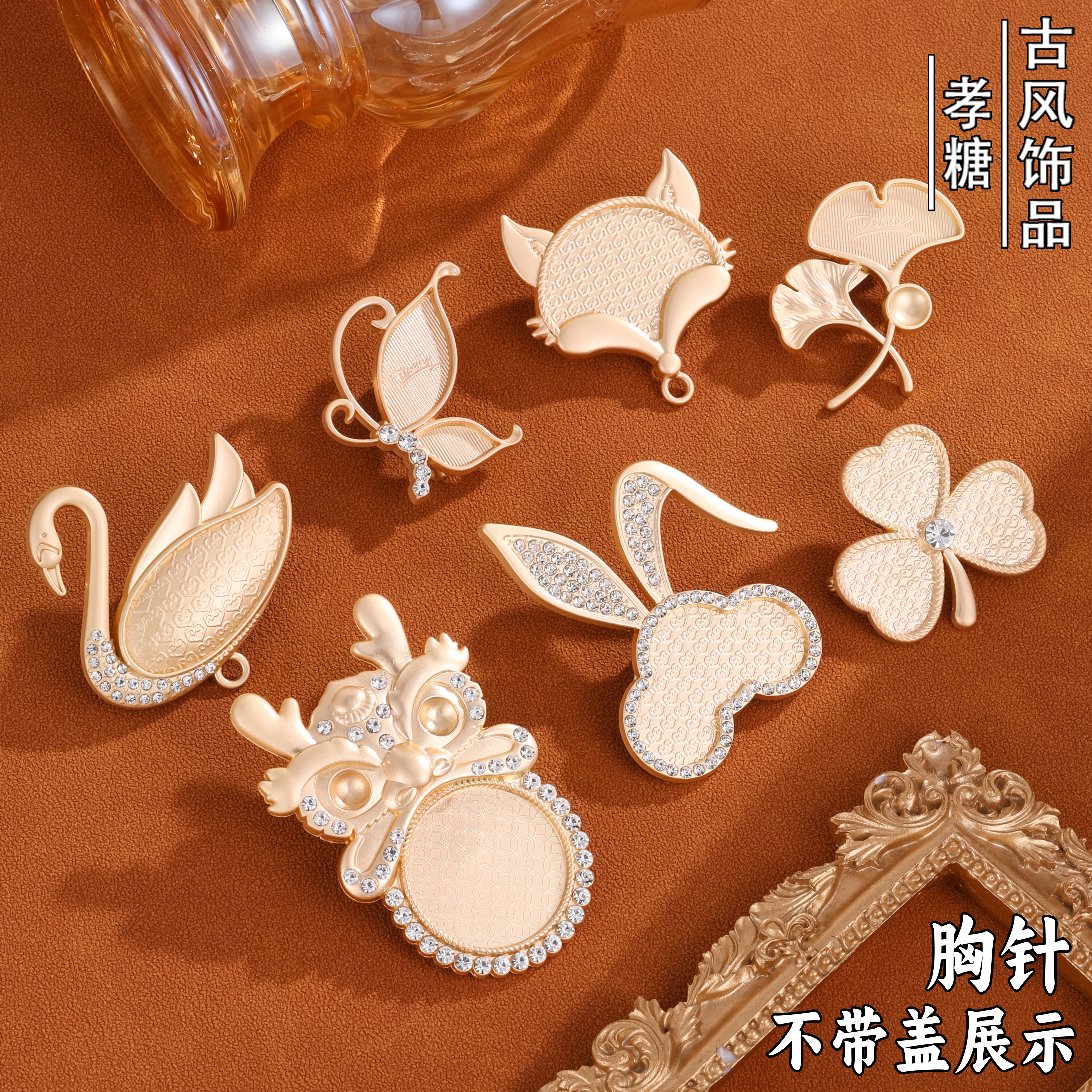 新年瑞兽胸针DIY宋锦手工配件兔子古风底托别针服装配饰螺钿底胚,饰品/流行首饰/时尚饰品新,其他DIY饰品配件,淘宝优惠券,粉丝福利购,淘宝优惠卷