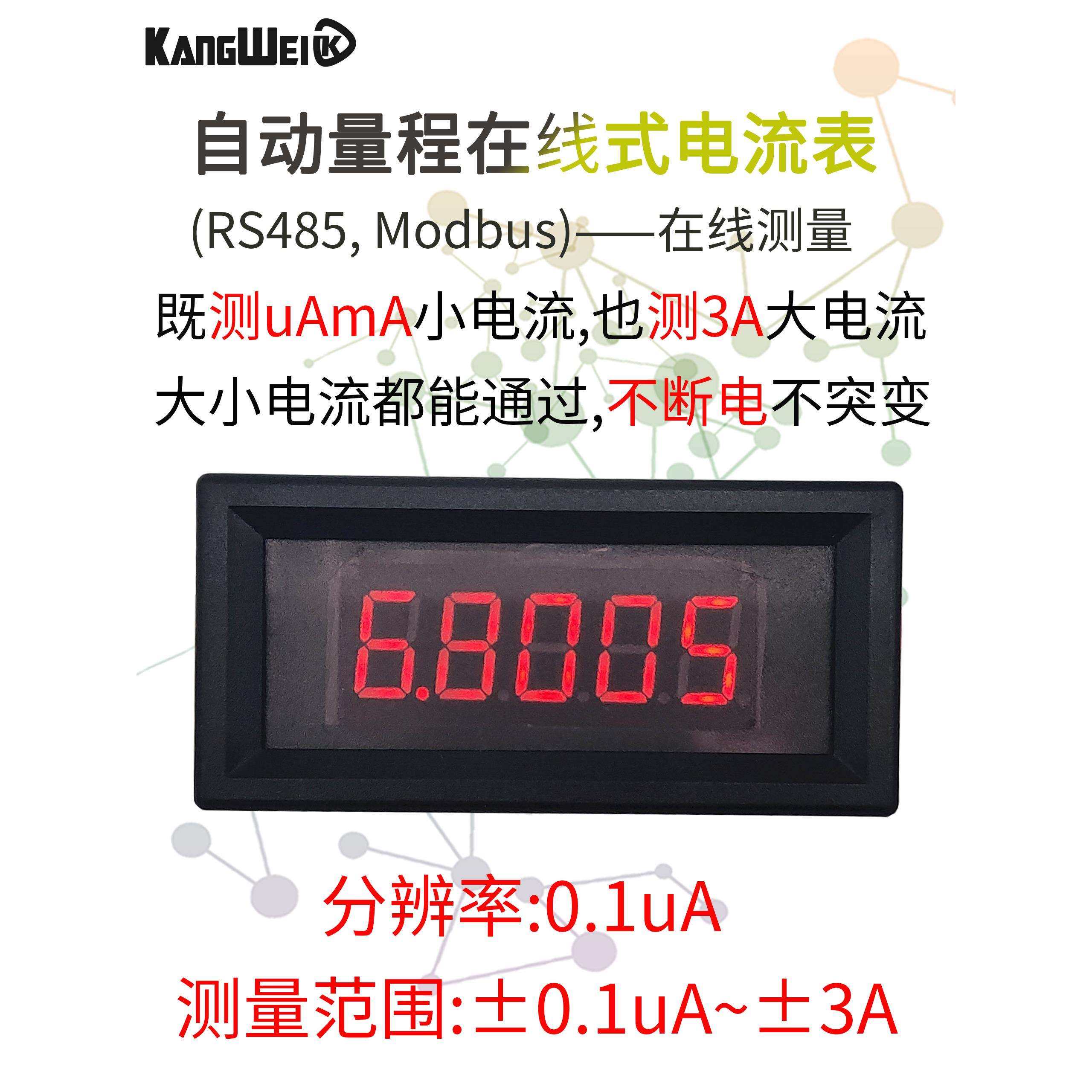 5位高精度直流数显数字毫微安电流表头正负0-7mA-3A自动量程