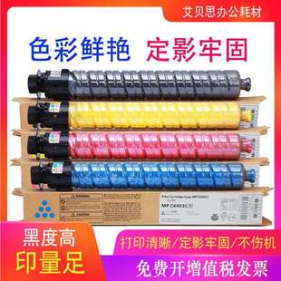 C6003SP C5503SP C6004SP套鼓粉盒 C4504SP 适用理光MPC4503SP