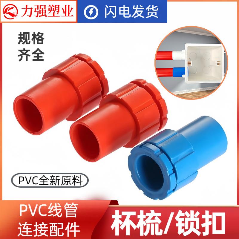 PVC 16 20 25 3分 4分 国标电线管束节锁母底盒盒接加厚阻燃杯梳