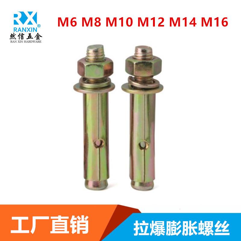 国标膨胀螺丝镀锌铁拉爆螺钉爆炸螺丝膨胀螺栓M6M8M10M12M14M16