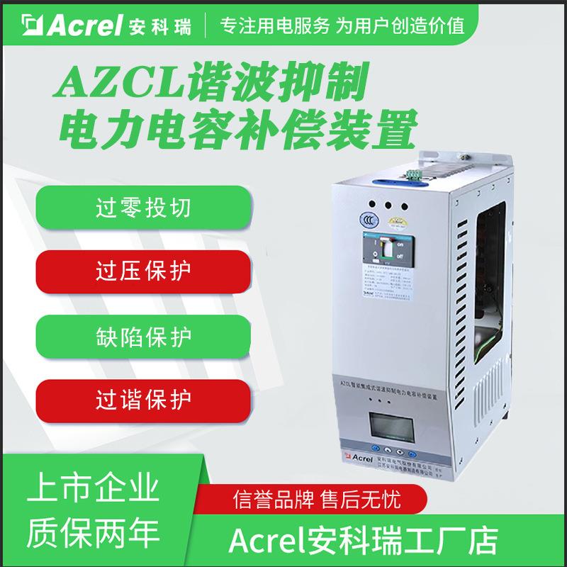 AZCL-FP1/300-5-P14 (铝)集成式谐波抑制电力电容补偿装置 14%电