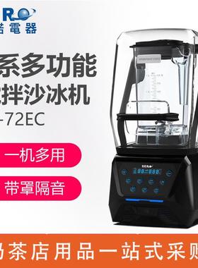 瑟诺商用多功能调理机SJ-72EC隔音罩一机多用冰沙果汁豆浆奶茶店