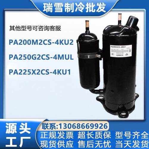 美芝压缩机PA200M2CS-4KU2 PA250G2CS-4MUL PA225X2CS-4KU1 PA215