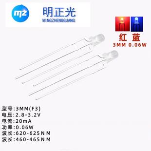 F3圆头有边透明雾状红蓝共阴直插f3圆头有边透明雾状红蓝共阴