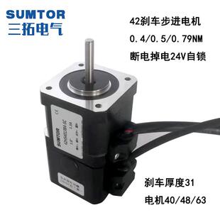三拓42刹车步进电机24V大扭矩40 79N.cm两相1.8度四线SUMTOR