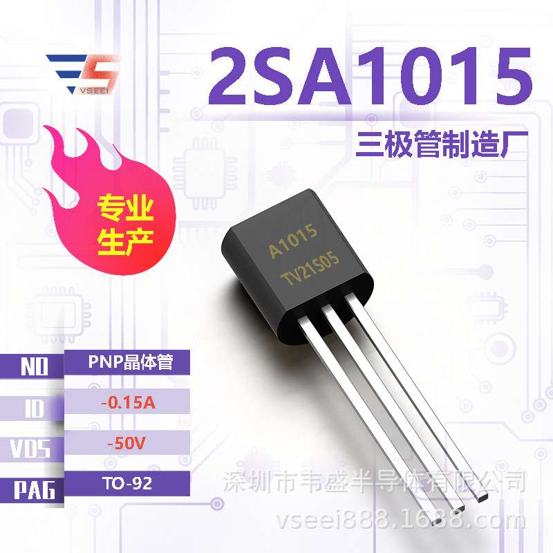 2SA1015 PNP直插三极管TO-92 -50V -0.15A 全新原厂厂家现货供应
