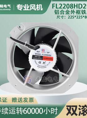 22cm/28cm直流24V排风扇FL2208HD2 FL2808HD2大风量轴流风机22580