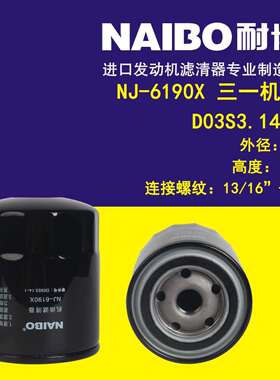 NJ-6190X D03S3.14-1 三一机滤