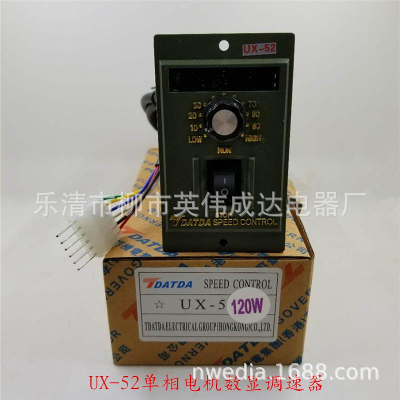 UX-52交流马达减速电机调速器开关220V 60W90W120W150W180W200W