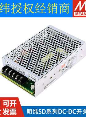 SD明纬DC转DC开关电源5V/12V/24V 15/25/50/100/150W