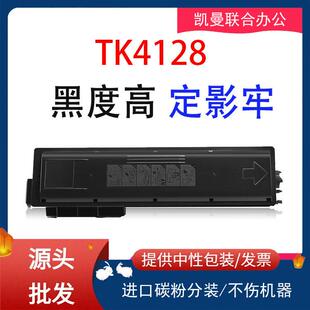 适用京瓷TK-4128 TK4128粉盒TASKalfa 2010/2011复印机墨粉硒鼓