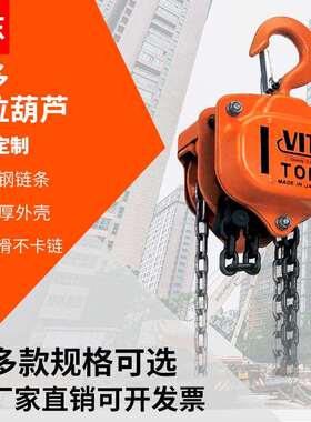 供应维多手拉葫芦VT款1吨3米手拉吊机起重倒链VITAL手动葫芦