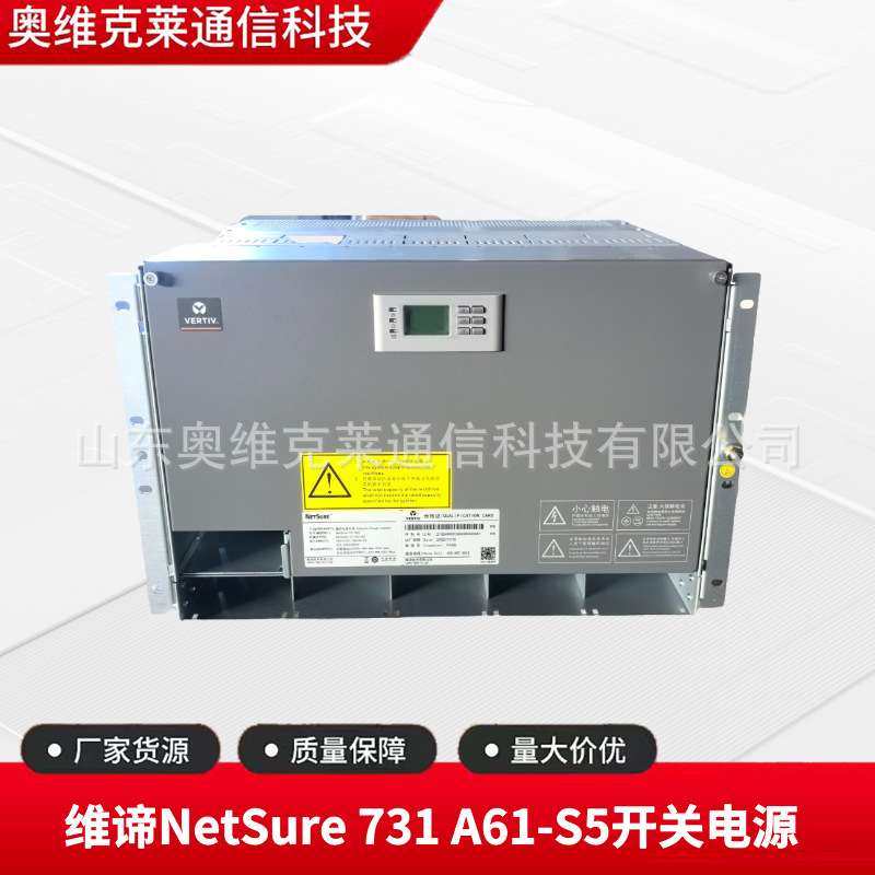 维谛NetSure 731 A61-S5通信嵌入式开关电源48V300A交转直系统