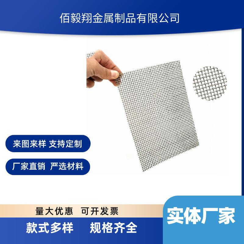 316不锈钢丝网筛网316L不锈钢编织网金属丝网格网过滤网8目-500目