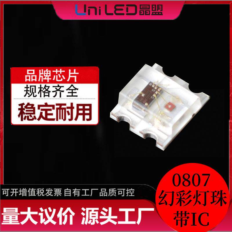 电脑机箱风扇带IC七彩快慢闪爆闪RGB5V0807幻彩led灯珠双色