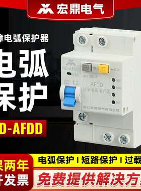 厂供AFCI电弧漏电断路器火灾监测预防探测故障电弧保护器HD-AFDD