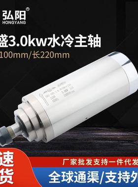 雕刻机主轴电机3.0kw昌盛电主轴高速水冷电机马达配件220v/380v