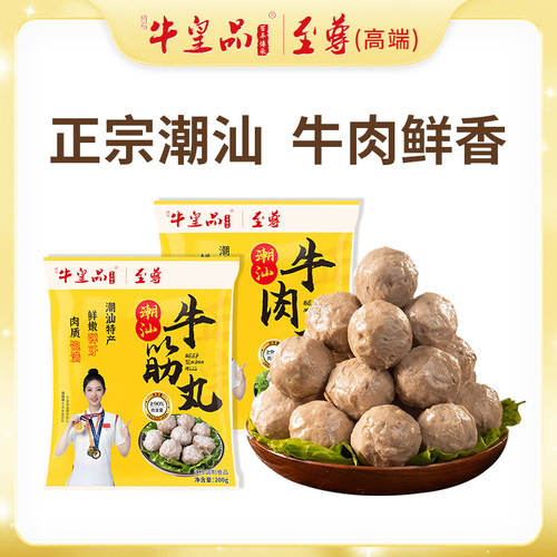 正宗高端潮汕牛肉丸鲜香一口爆汁