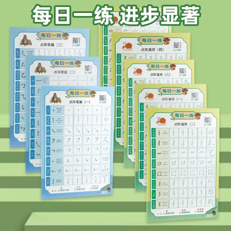 【笔画偏旁】坐标定位老师推荐每日一练幼小衔接控笔数字练字帖
