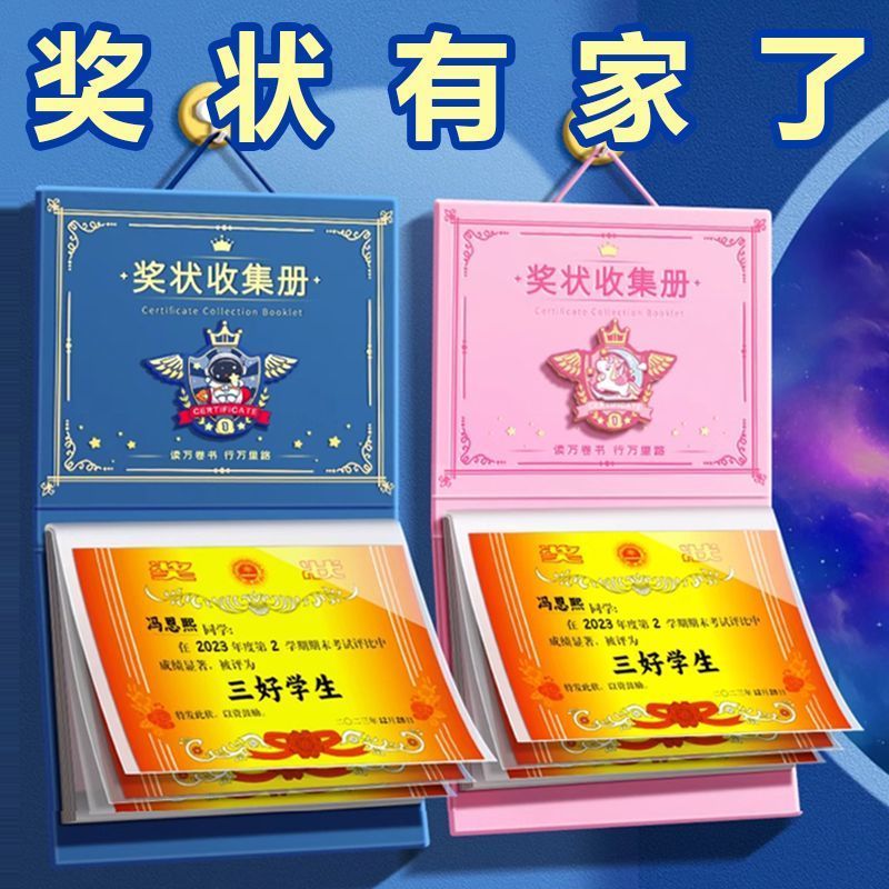 奖状收集册男孩女孩荣誉证书a4画册收纳神器小学生文件夹儿童