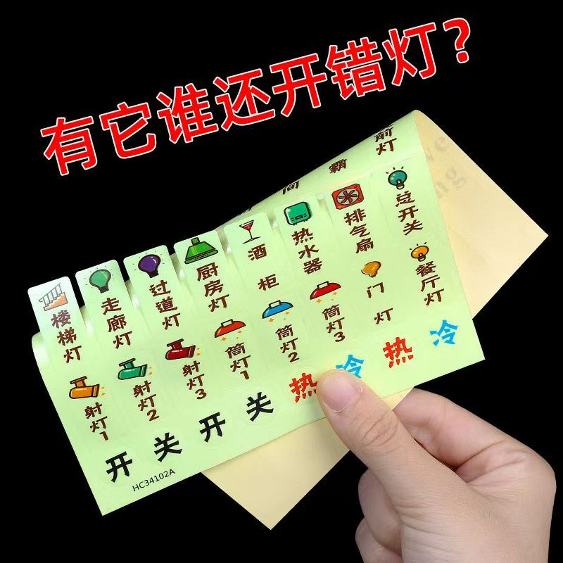 新款家用开关标识创意轻奢标签贴纸现代简约指示装饰提示墙贴