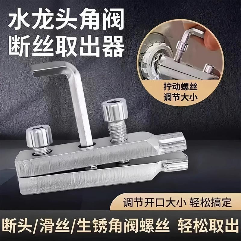 新款家用水龙头角阀断丝取出器专业丝锥反丝水管断裂管件断头螺丝