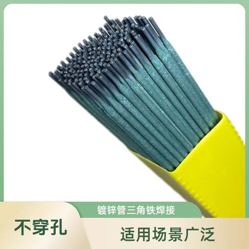 新款家用特细镀锌方管不锈钢焊接神器绿色焊条新手薄铁皮电焊条