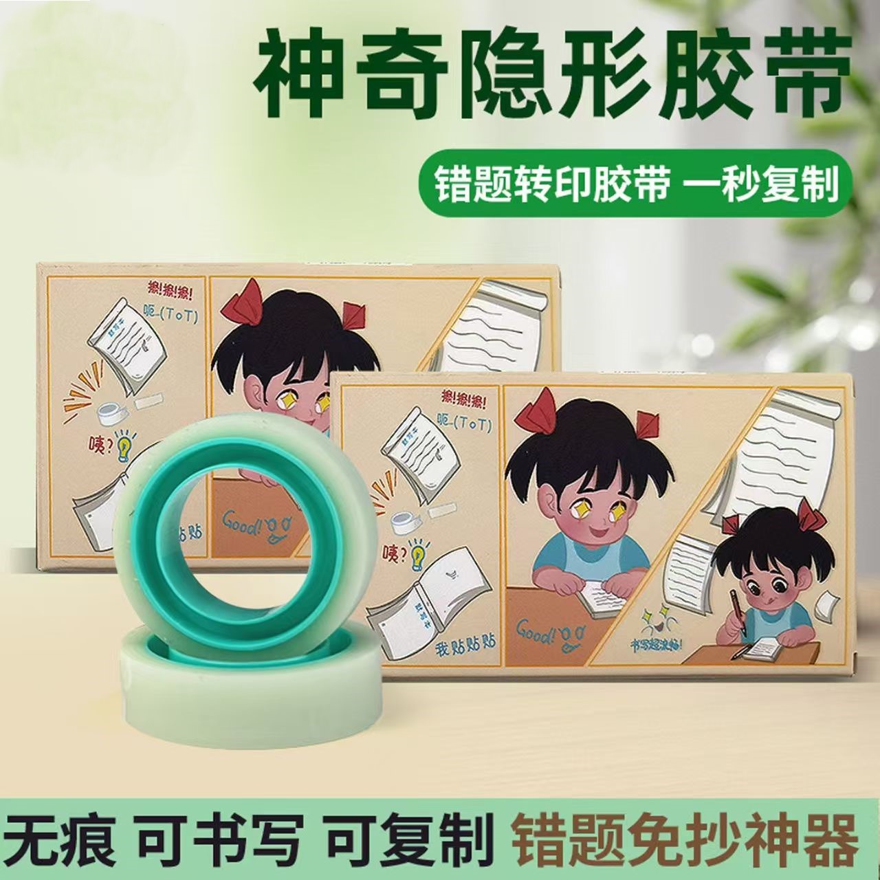 补书神器胶带透明胶带强粘胶布学生手工胶带改错题粘错字胶纸