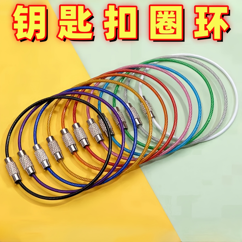 彩色糖果钥匙环钥匙圈钥匙扣圈环家用户外收纳钥匙扣挂件