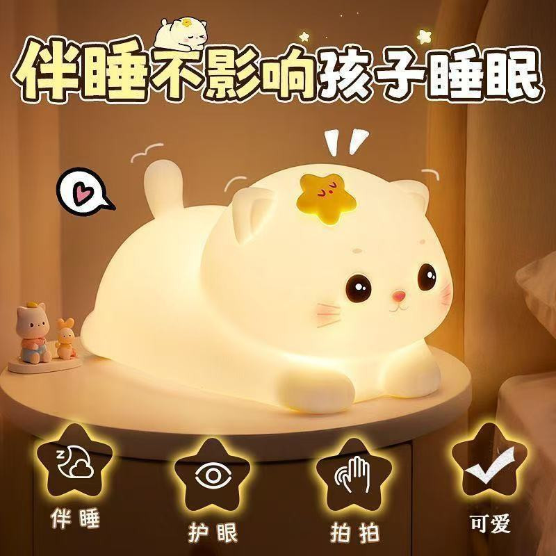 拍拍硅胶小夜灯猫咪款儿童生日节日礼物卧室床头护眼伴睡灯