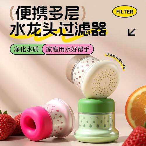 新款多巴胺过滤器通用净水器水龙头可拆洗厨房自来水净化过滤器