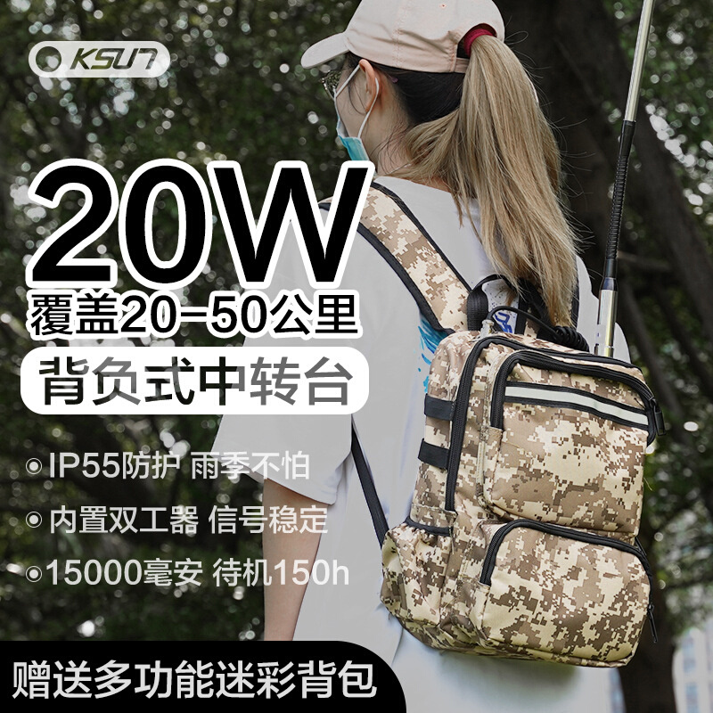 步讯对讲机中继台公里20W大功率5000超长待机超远距离户外机