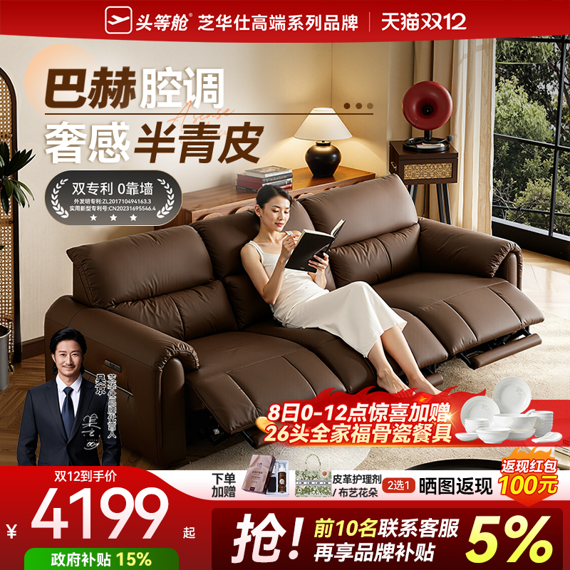 芝华仕头等舱全真皮沙发客厅 半青皮功能沙发电动款2025新款30735