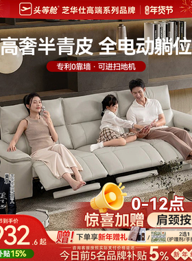 芝华仕头等舱真皮半青皮电动功能沙发0靠墙直排客厅家庭家具30281