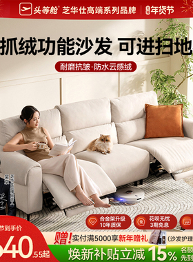 芝华仕头等舱布艺电动功能沙发奶油风 云朵猫抓布防水耐磨30335