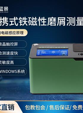 便携式铁量仪铁磁性磨屑测量仪精度LJ-TMX高精度铁磁性磨屑测量仪