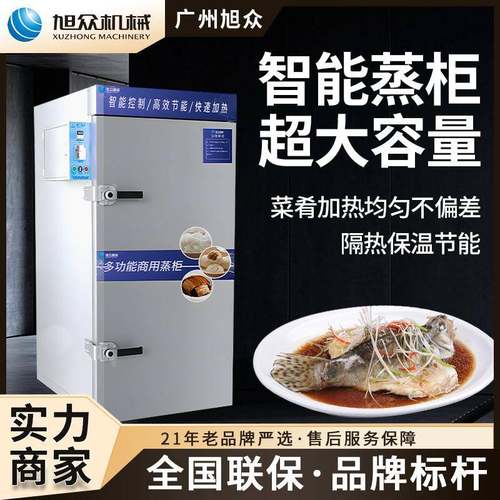 智能蒸柜大容量蒸饭柜多功能米饭包子馒头鱼蒸箱食堂餐厅蒸柜