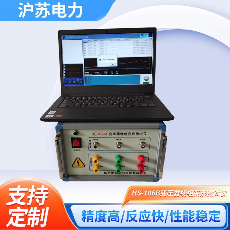 HS-106B变压器绕组变形测试仪自动测量频响法加阻抗法变形测试仪