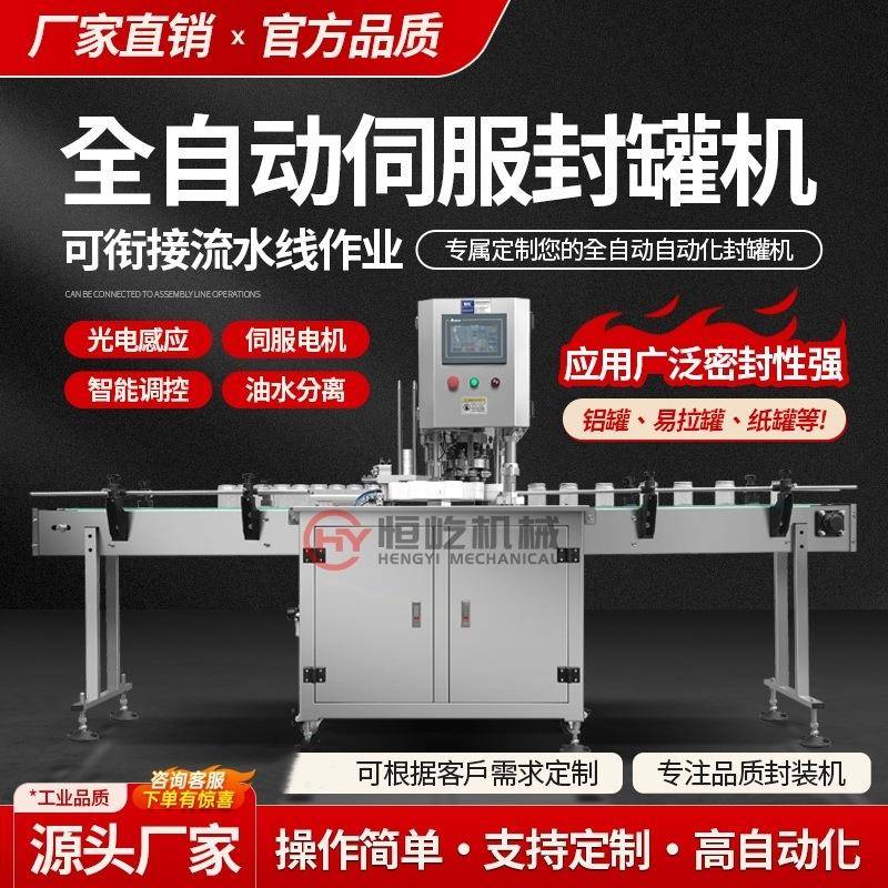 全自动封罐机塑料易拉罐封口机马口铁罐旋盖机纸罐头封盖机压盖机