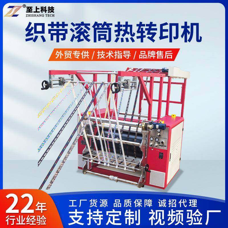 织带双面转移印花机松紧带织带印花机滚筒热转印织带机厂家,纺织面料/辅料/配套,其他纺织机械,淘宝优惠券,粉丝福利购,淘宝优惠卷
