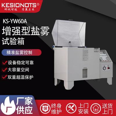 科讯仪器塔式盐雾试验机60小型精密型盐水喷雾试验箱高效