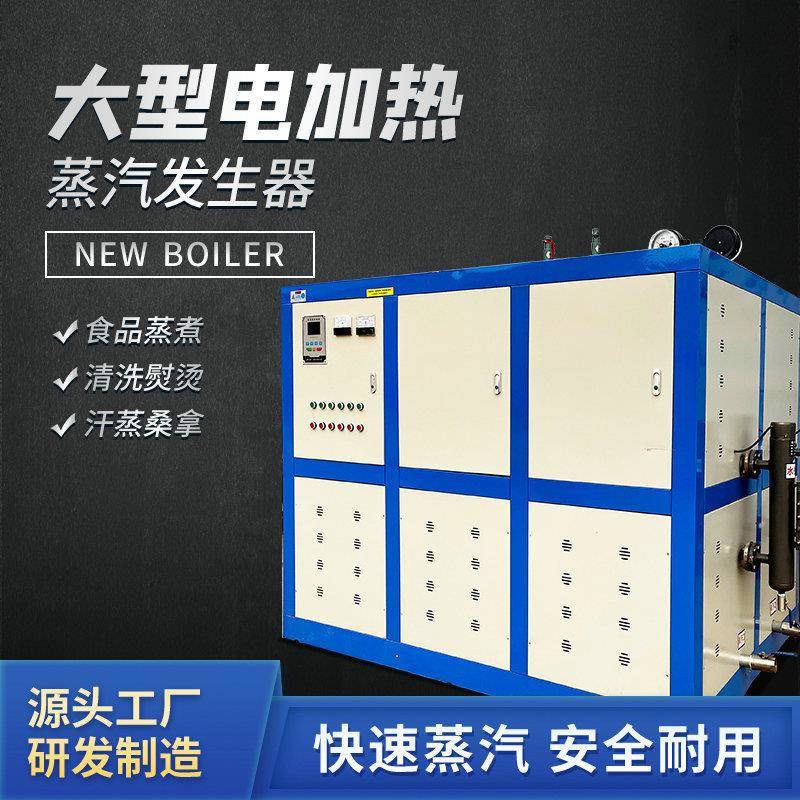 大型电加热蒸汽发生器厂家工业中大型水泥桥梁养护蒸汽发生器